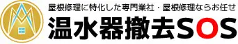 ソーラー太陽熱温水器パネル撤去工事及び処分、屋根・板金工事専門店